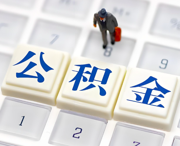 攀枝花地区申请租房公积金代办需要哪些材料。